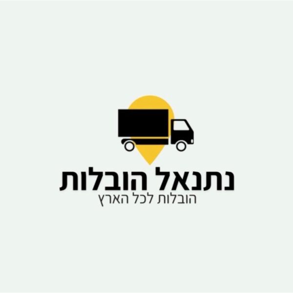נתנאל הובלות